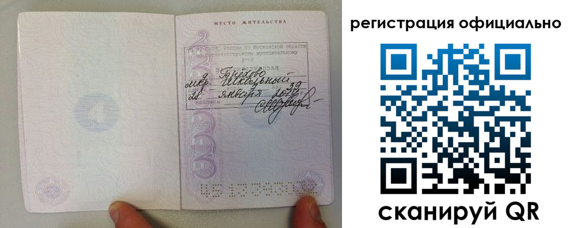 прописка штамп в Свободном