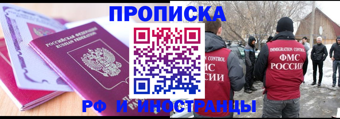 прописка штамп в Свободном