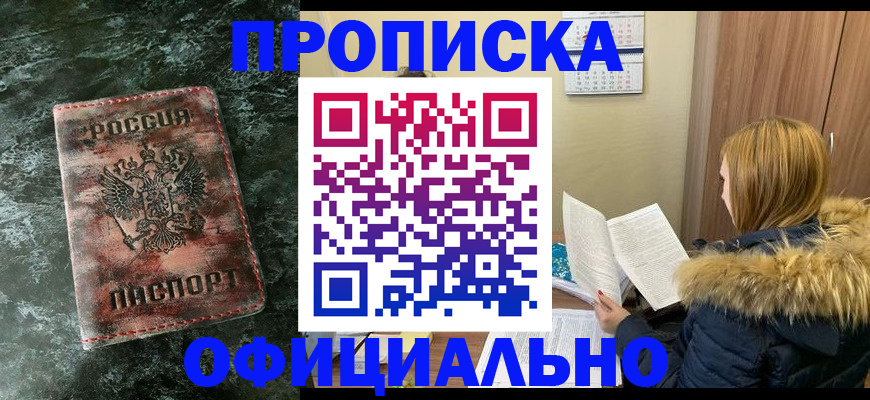 прописка для военкомата в Свободном