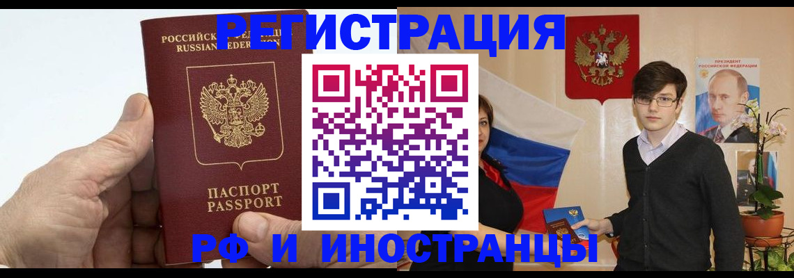 временная регистрация недорого в Свободном