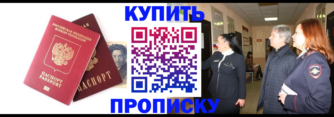 прописка в квартире в Свободном