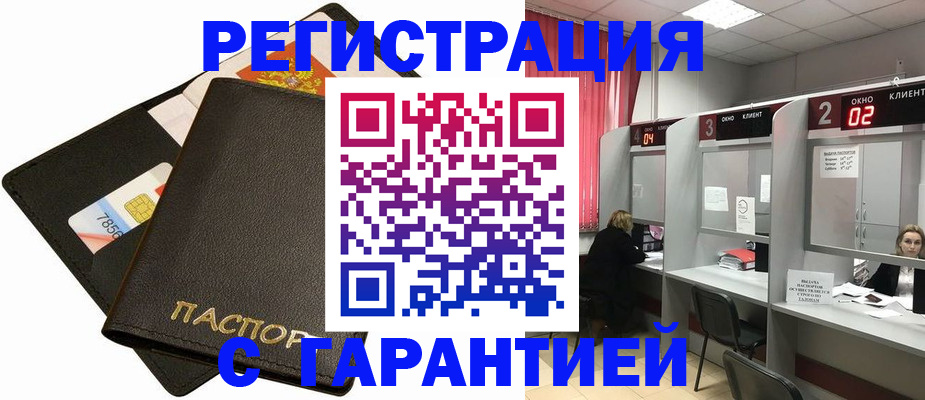 временная регистрация недорого в Свободном
