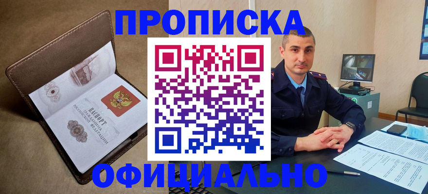 временная регистрация в квартире в Свободном