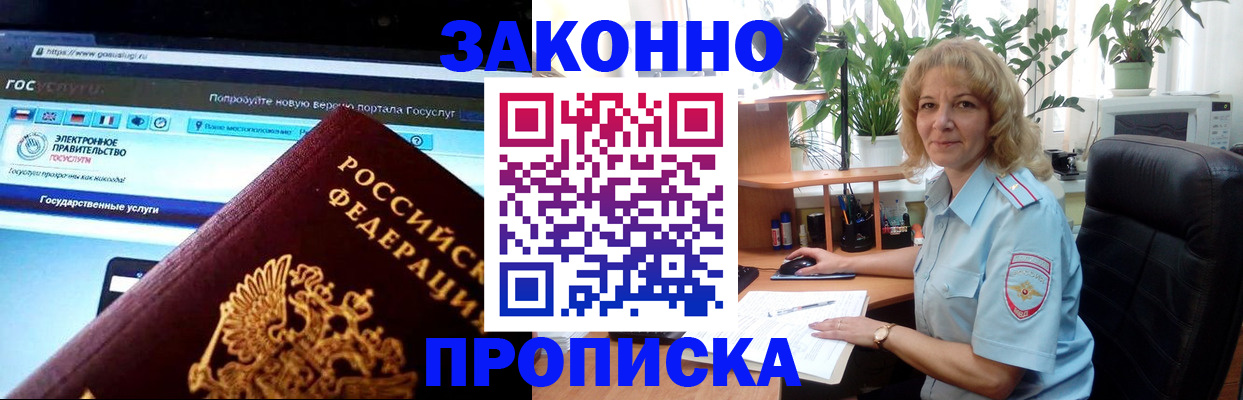 прописка ребенка в Свободном