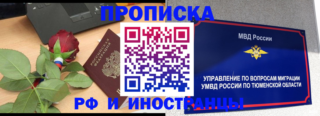 прописка иностранных граждан в Свободном