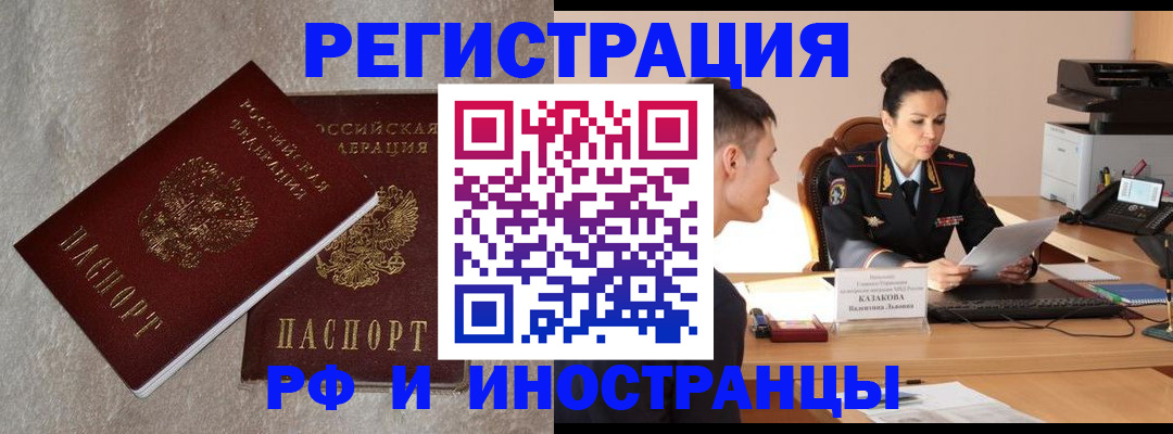временная регистрация законно в Свободном